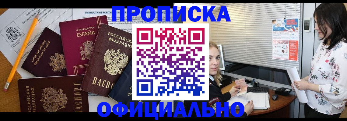 прописка ребенка в Избербаше
